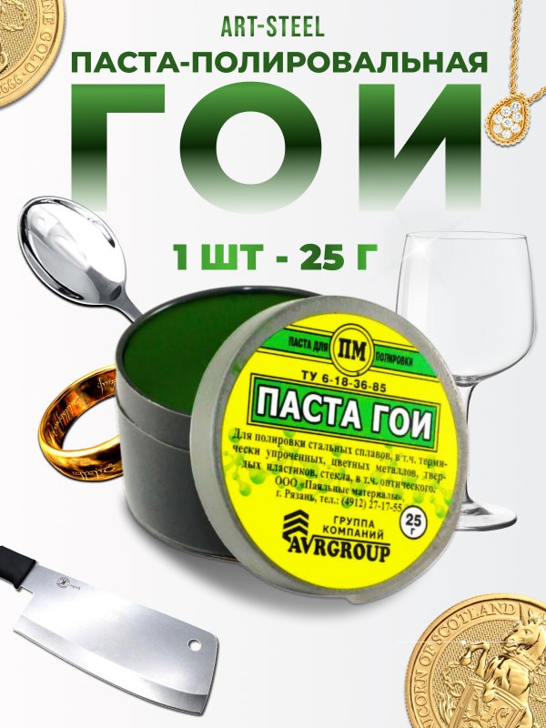 Полировальная паста ГОИ №2 в интернет-магазине art-steel.ru, фото