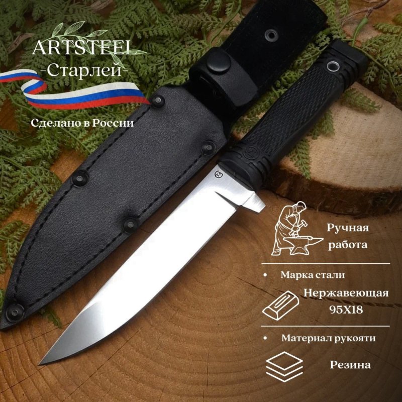 Нож Старлей из стали 95Х18, рукоять резина в интернет-магазине art-steel.ru, фото