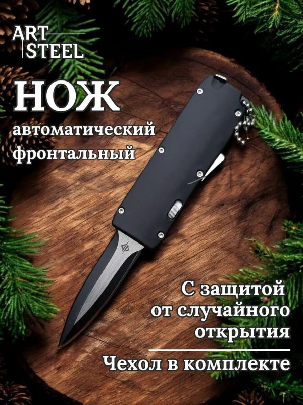 Автоматический складной нож Taunt (фронтальный), сталь 40х13, рукоять резинопластик в интернет-магазине art-steel.ru, фото