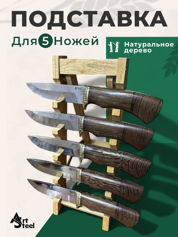 Подставка для ножей в интернет-магазине art-steel.ru, фото