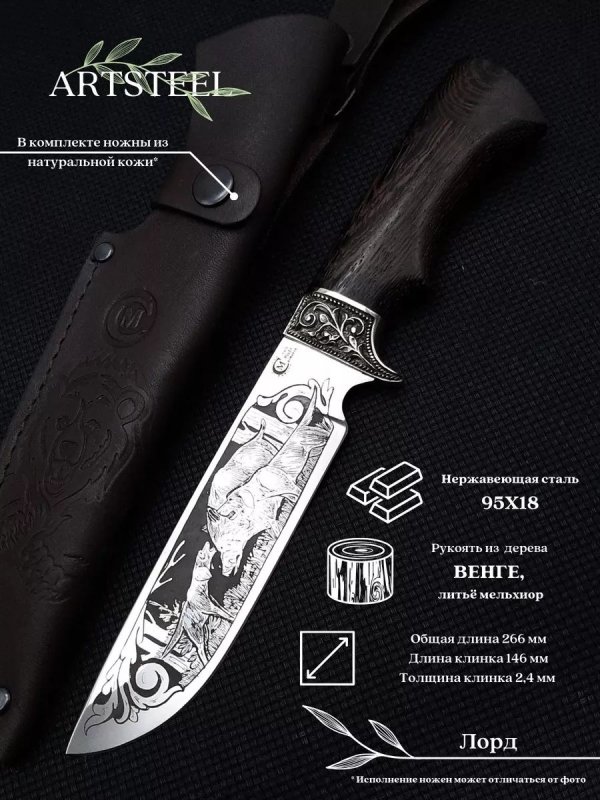 Нож Лорд из стали 95Х18, рукоять венге, литье мельхиор в интернет-магазине art-steel.ru, фото