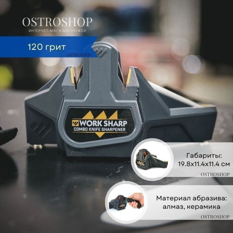 Точилка Work Sharp Combo Knife Sharpener электрическая в интернет-магазине art-steel.ru, фото