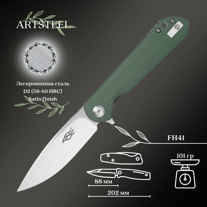 Складной нож Firebird, сталь D2, рукоять G10 в интернет-магазине art-steel.ru, фото
