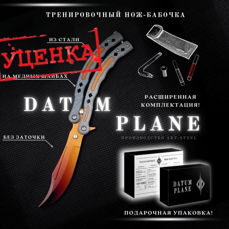 Нож бабочка тренировочный CS GO Balisong в интернет-магазине art-steel.ru, фото