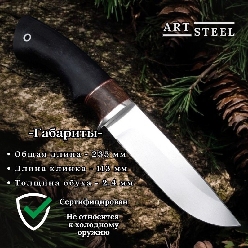 Нож Егерь из стали VG-10, рукоять карельская береза, черное дерево в интернет-магазине art-steel.ru, фото