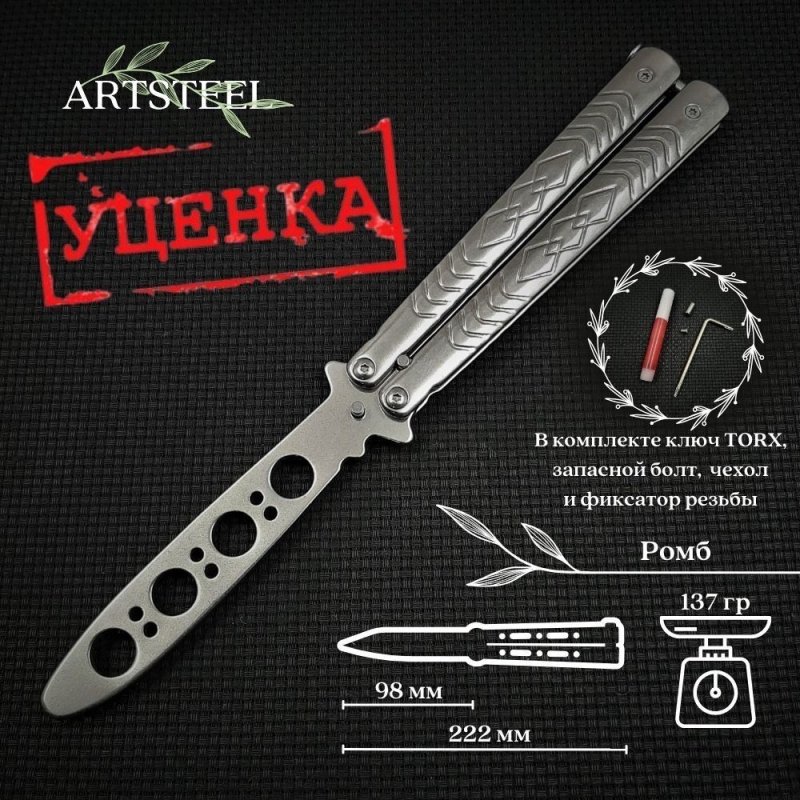 Нож бабочка тренировочный Серый Ромб в интернет-магазине art-steel.ru, фото