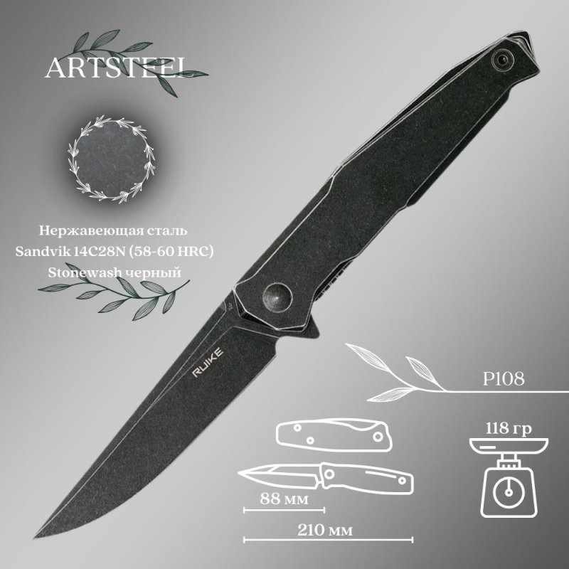 Складной нож Ruike, сталь 14C28N, рукоять 3Cr14N в интернет-магазине art-steel.ru, фото
