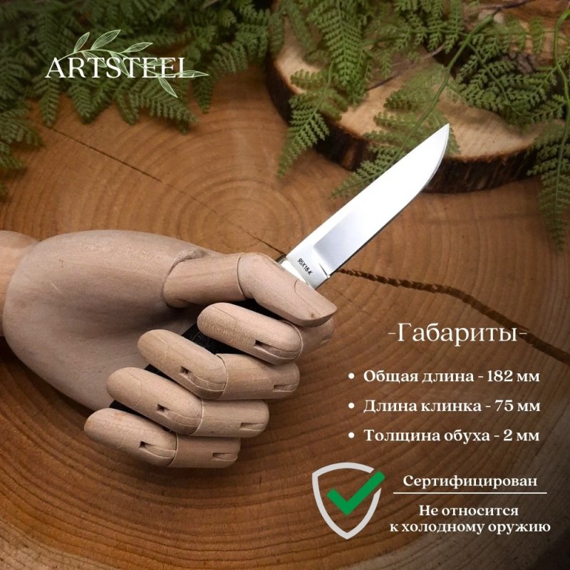 Нож Засапожный-Т из стали 95Х18, рукоять дерево в интернет-магазине art-steel.ru, фото