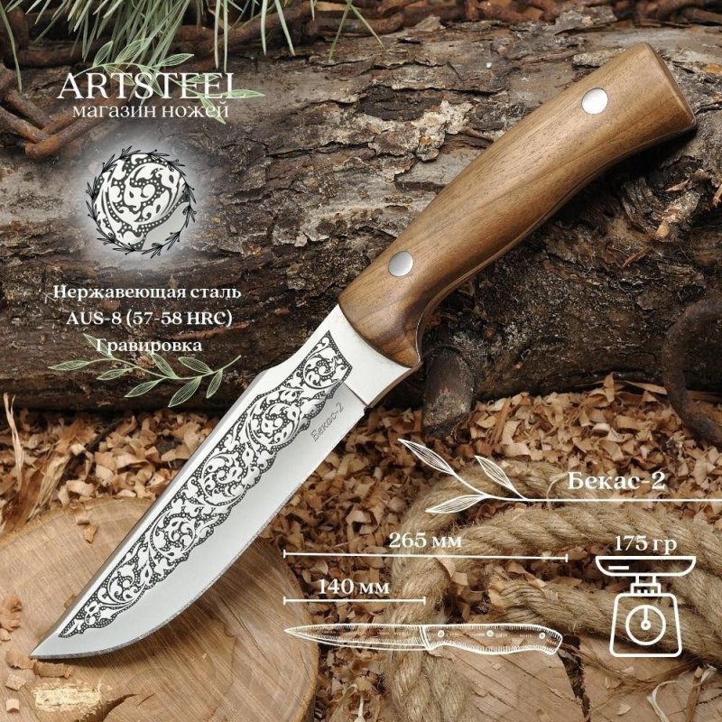 Охотничий нож Бекас-2, сталь AUS8, рукоять дерево в интернет-магазине art-steel.ru, фото