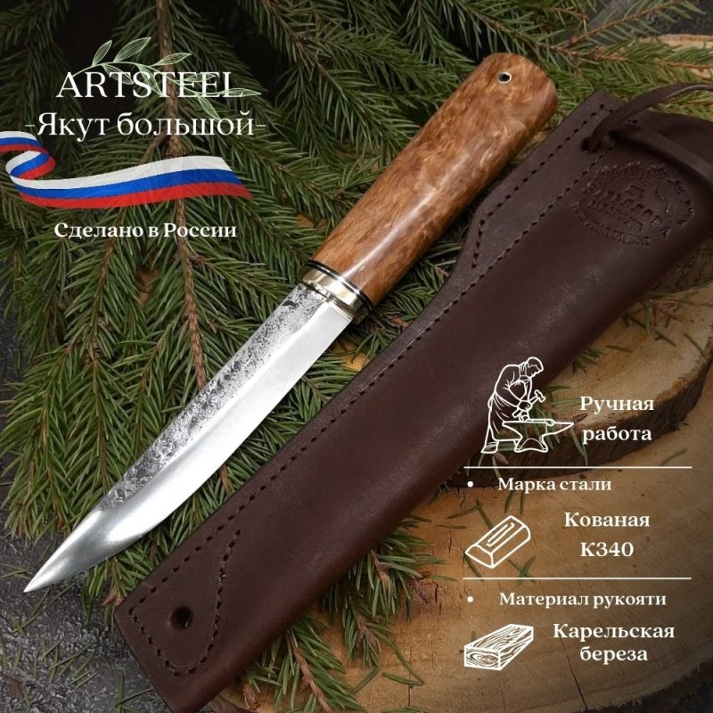 Нож Якут большой из стали К340, рукоять латунь в интернет-магазине art-steel.ru, фото
