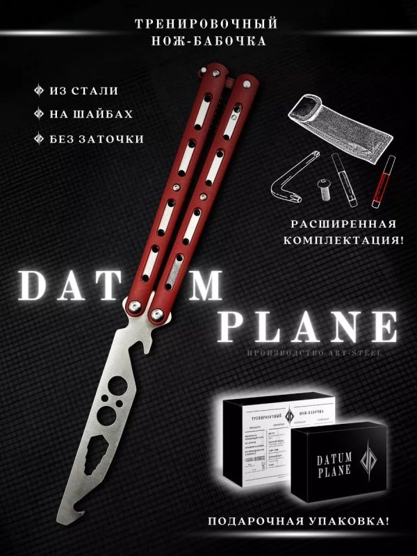 Нож бабочка тренировочный Assistant в интернет-магазине art-steel.ru, фото