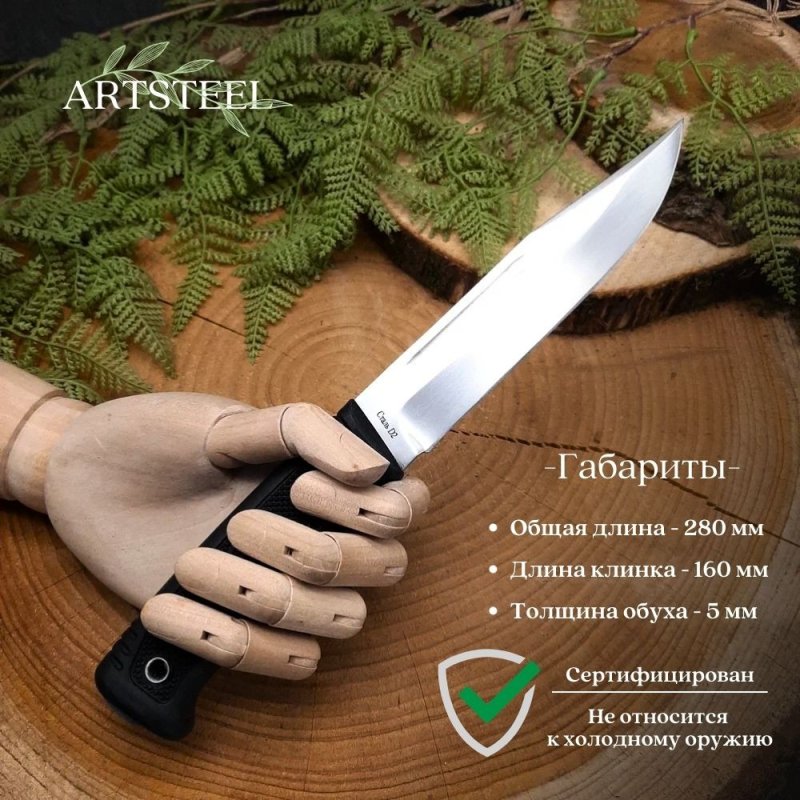 Нож Казак-1 из стали D2, рукоять резина в интернет-магазине art-steel.ru, фото