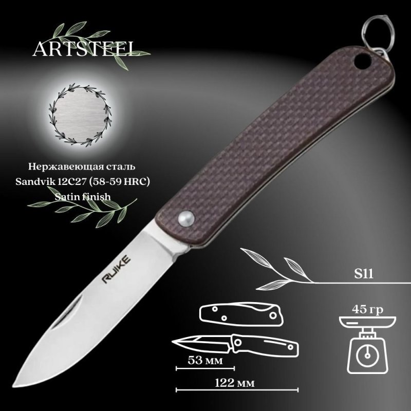 Складной нож Ruike, сталь Sandvik 12C27, рукоять G10 в интернет-магазине art-steel.ru, фото
