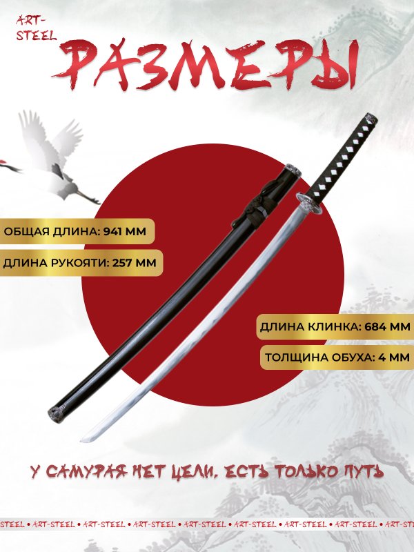 Катана сувенирная Kuroi, сталь 420, длина лезвия 678 мм (уценка) в интернет-магазине art-steel.ru, фото