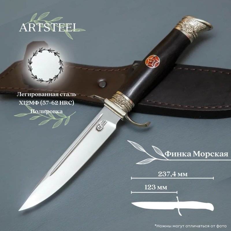 Нож НКВД из стали Х12МФ, рукоять венге, литье мельхиор в интернет-магазине art-steel.ru, фото