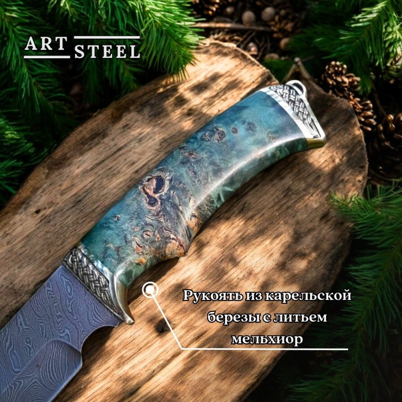Нож Легионер из дамасской стали, рукоять карельская береза, литьё мельхиор в интернет-магазине art-steel.ru, фото