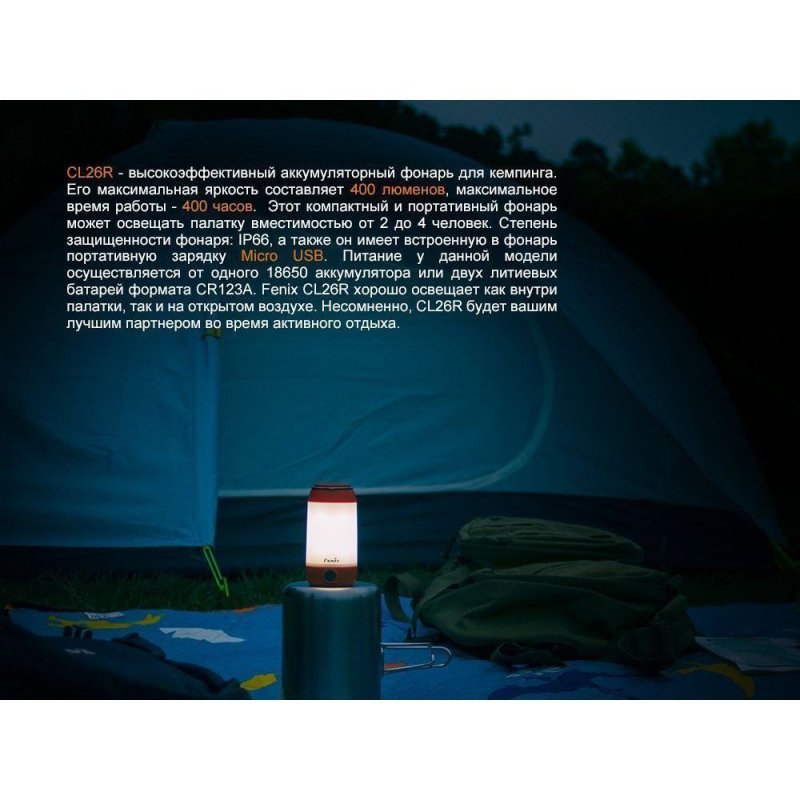 Фонарь ручной светодиодный Fenix CL26R, дальность 25 м в интернет-магазине art-steel.ru, фото