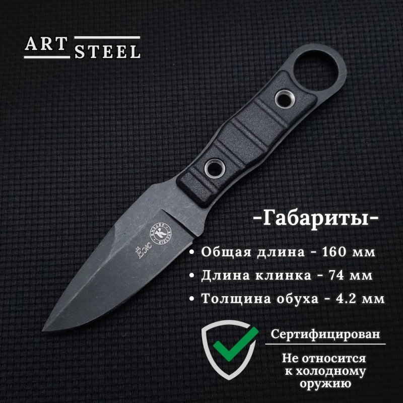 Нож скрытого ношения Ёж (шейный нож), сталь AUS8, рукоять пластик в интернет-магазине art-steel.ru, фото