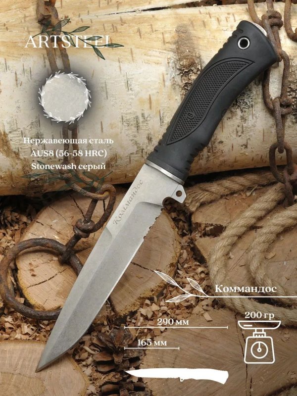 Нож Коммандос, сталь AUS8, рукоять эластрон в интернет-магазине art-steel.ru, фото