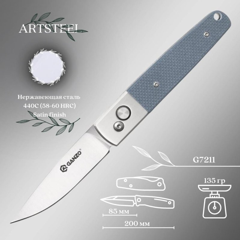 Складной нож Ganzo G7211-GY, сталь 440C, рукоять G-10, нержавеющая сталь в интернет-магазине art-steel.ru, фото