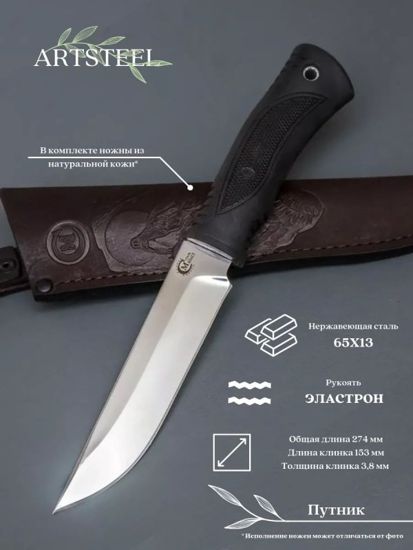 Нож Путник из стали 65х13, рукоять эластрон в интернет-магазине art-steel.ru, фото