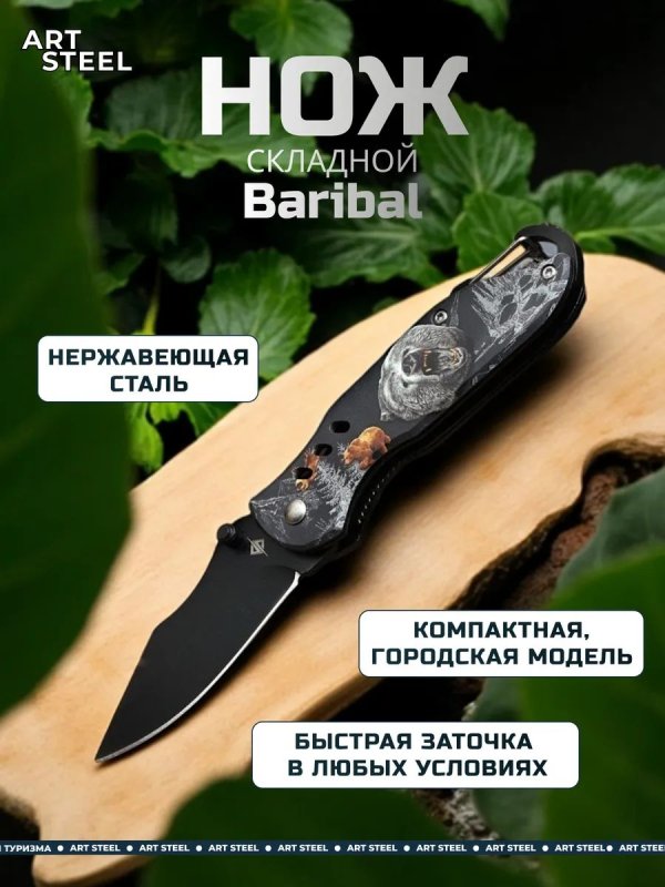 Складной нож Baribal, сталь 40х13, рукоять сталь в интернет-магазине art-steel.ru, фото