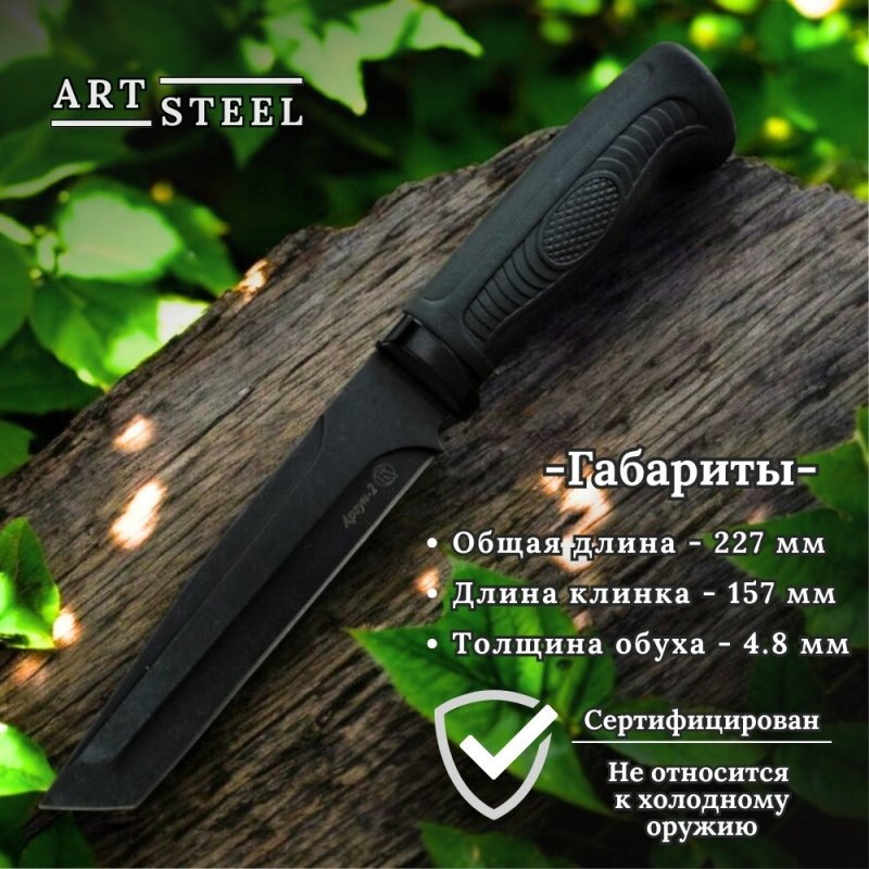 Нож танто Аргун-2, сталь AUS8, рукоять эластрон в интернет-магазине art-steel.ru, фото