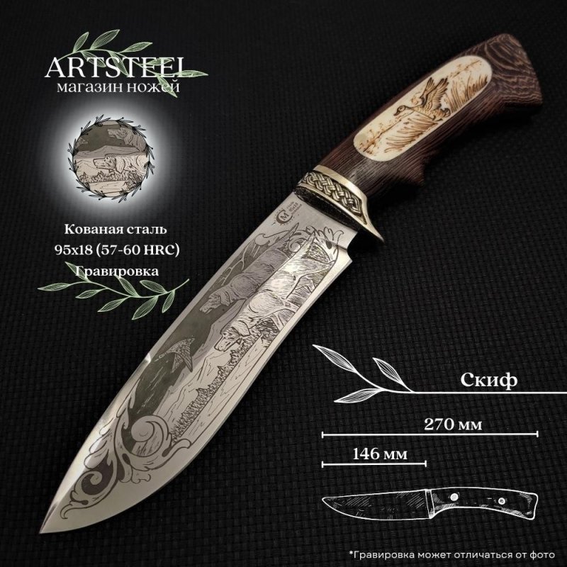 Нож Скиф из стали 95х18, рукоять венге, литьё мельхиор в интернет-магазине art-steel.ru, фото