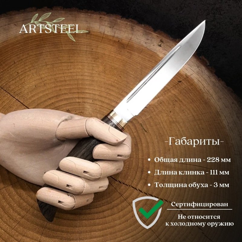 Нож Финка из стали Х12МФ, рукоять латунь, мореный дуб в интернет-магазине art-steel.ru, фото