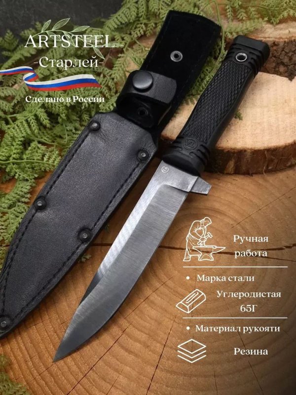 Нож Старлей из стали 65Г, рукоять резина в интернет-магазине art-steel.ru, фото