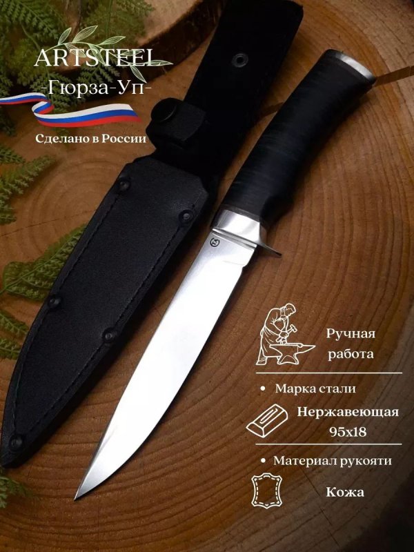 Нож Гюрза-Уп из стали 95Х18, рукоять кожа в интернет-магазине art-steel.ru, фото