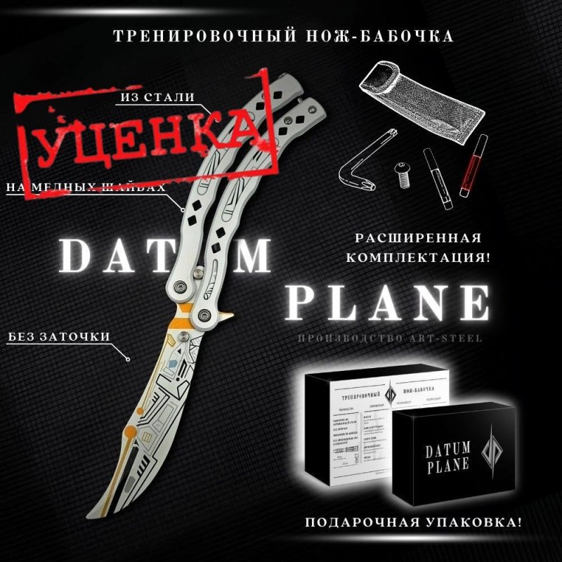 Нож бабочка тренировочный CS GO Balisong в интернет-магазине art-steel.ru, фото