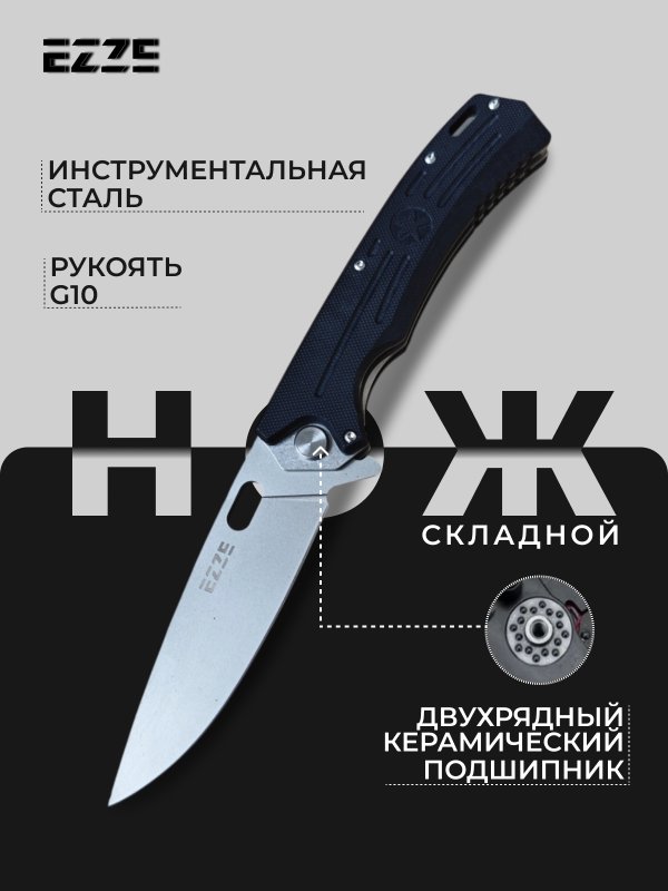 Складной нож EZ102, сталь 65Х13, рукоять G10 в интернет-магазине art-steel.ru, фото