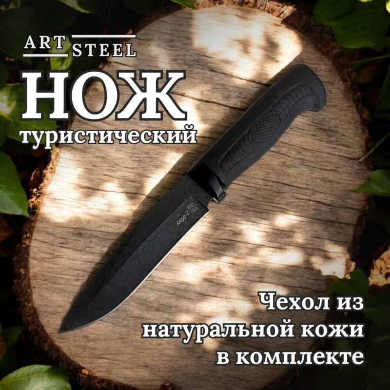Охотничий нож Амур-2, сталь AUS8, рукоять эластрон в интернет-магазине art-steel.ru, фото