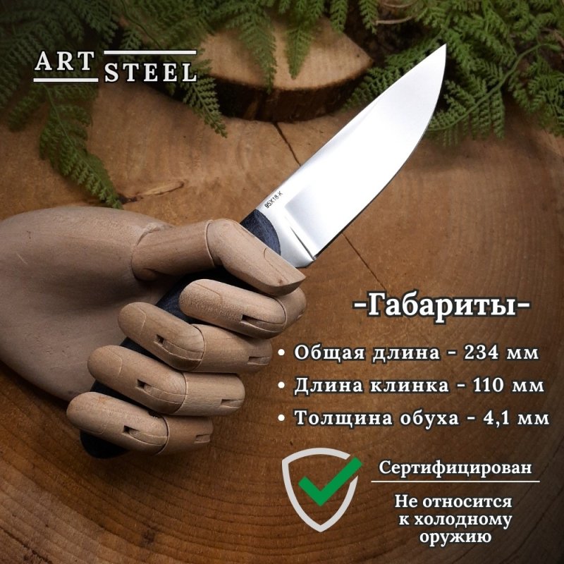 Нож Север-2 из стали 95Х18, рукоять микарта в интернет-магазине art-steel.ru, фото