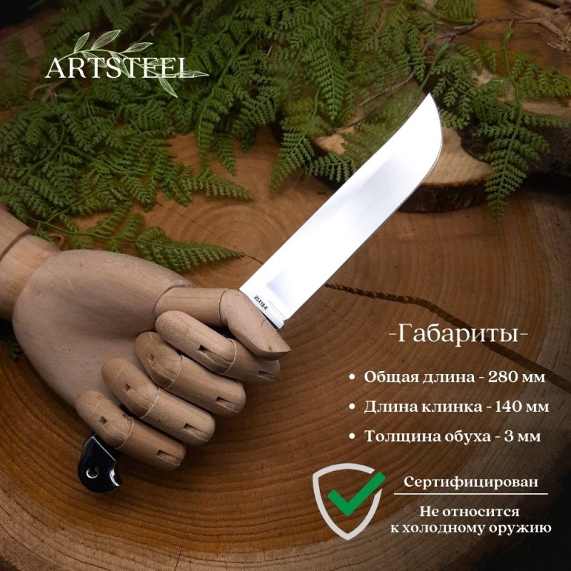 Нож Узбек-1 из стали 95Х18, рукоять дерево в интернет-магазине art-steel.ru, фото