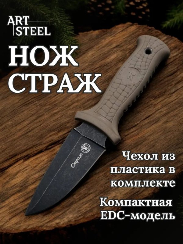 Туристический нож Страж, сталь AUS8, рукоять эластрон в интернет-магазине art-steel.ru, фото