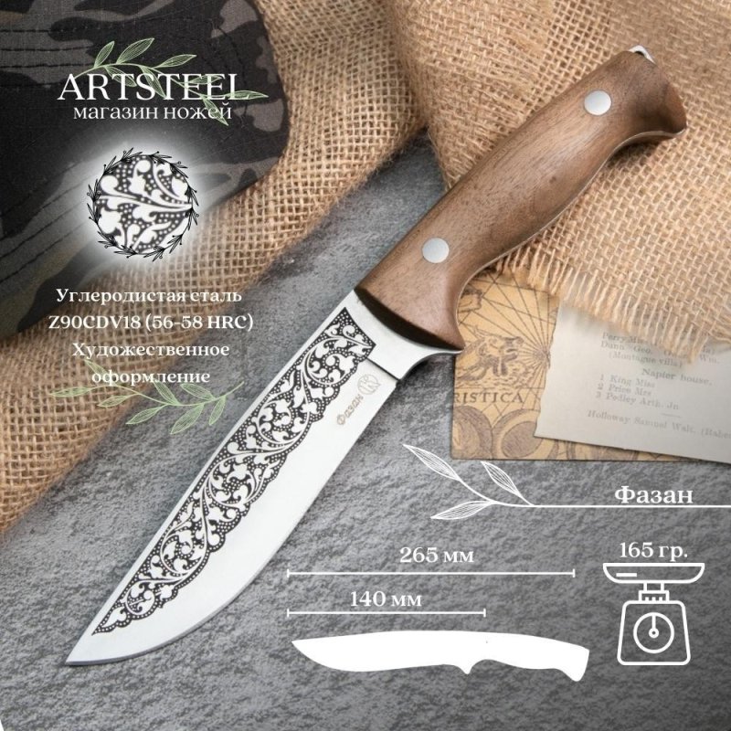Нож Фазан Z90CDV18 дерево в интернет-магазине art-steel.ru, фото