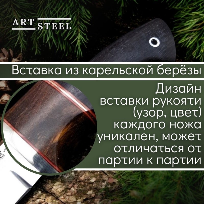 Нож Егерь из стали VG-10, рукоять карельская береза, черное дерево в интернет-магазине art-steel.ru, фото
