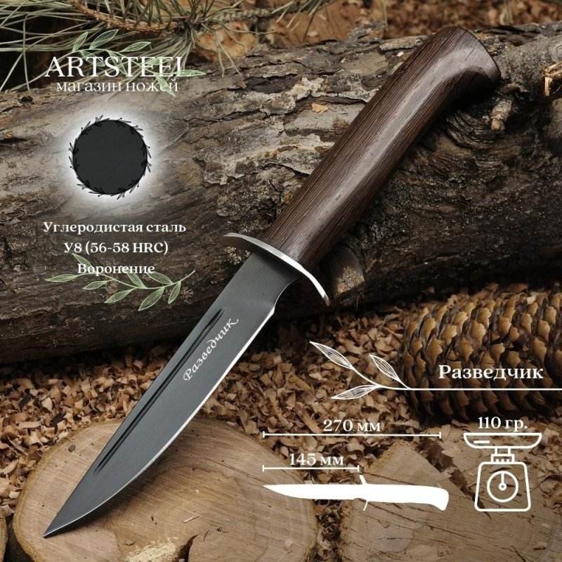 Нож Разведчик, сталь У8, рукоять венге в интернет-магазине art-steel.ru, фото
