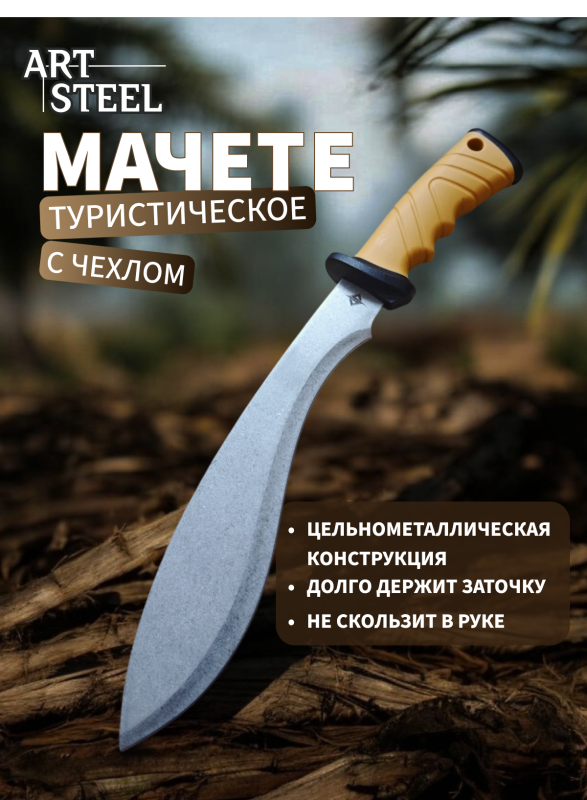Мачете DP304, сталь AUS8, длина лезвия 295 мм в интернет-магазине art-steel.ru, фото