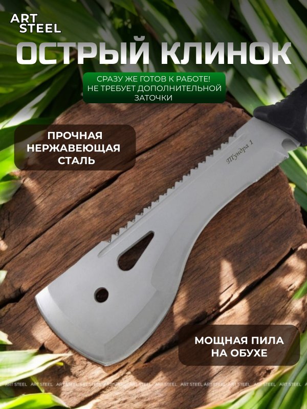 Мачете Тундра 1 РР, сталь AUS8, длина клинка 250 мм в интернет-магазине art-steel.ru, фото