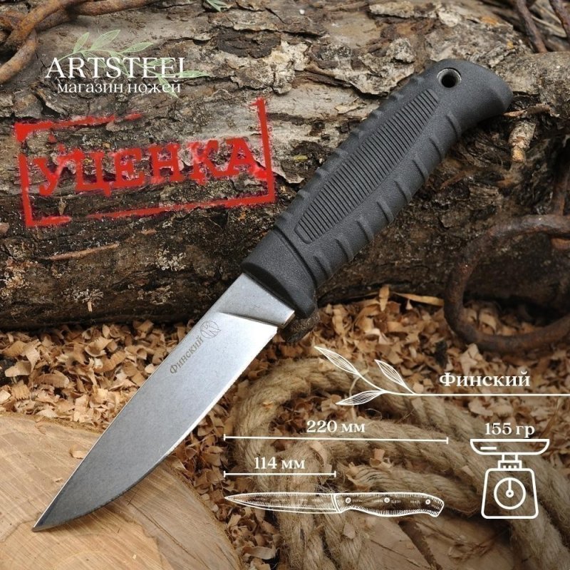 Туристический нож Финский, сталь AUS8, рукоять эластрон в интернет-магазине art-steel.ru, фото