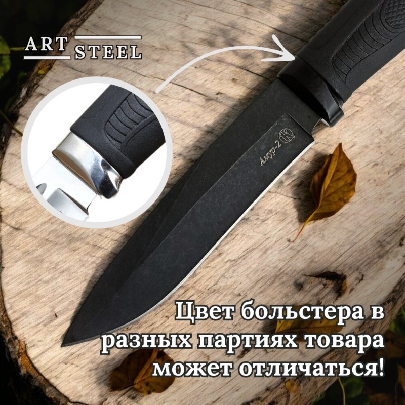 Охотничий нож Амур-2, сталь AUS8, рукоять эластрон в интернет-магазине art-steel.ru, фото