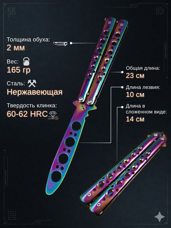 Нож бабочка тренировочный Рыцарь в интернет-магазине art-steel.ru, фото