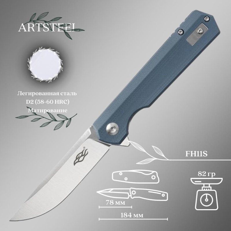 Складной нож Firebird, сталь D2, рукоять G-10 в интернет-магазине art-steel.ru, фото