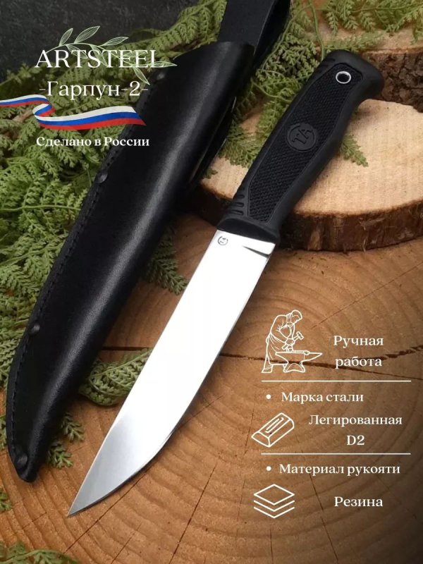 Нож Гарпун-2 из стали D2, рукоять резина в интернет-магазине art-steel.ru, фото