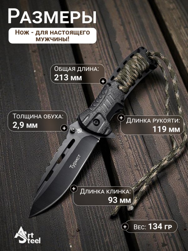 Складной нож Турист, сталь 40х13, рукоять пластик, обмотка паракорд в интернет-магазине art-steel.ru, фото