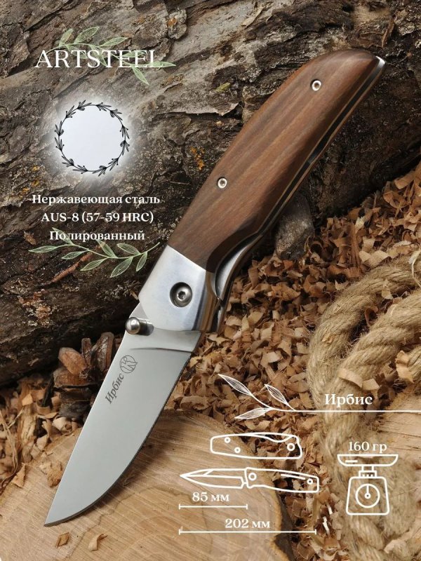 Складной нож Ирбис, сталь AUS8, рукоять дерево, сталь в интернет-магазине art-steel.ru, фото