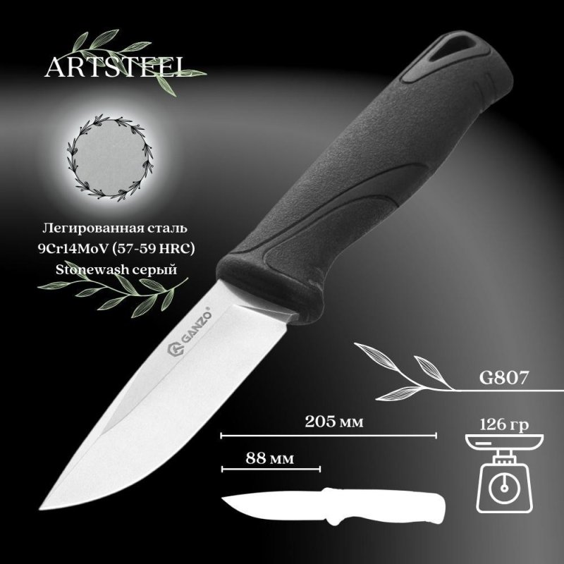 Нож Ganzo G807-BK, сталь 9CR14, рукоять полипропилен, резина в интернет-магазине art-steel.ru, фото